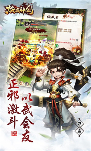 热血奇侠最新破解版1