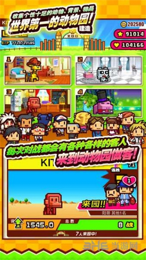 动物管理员汉化版2
