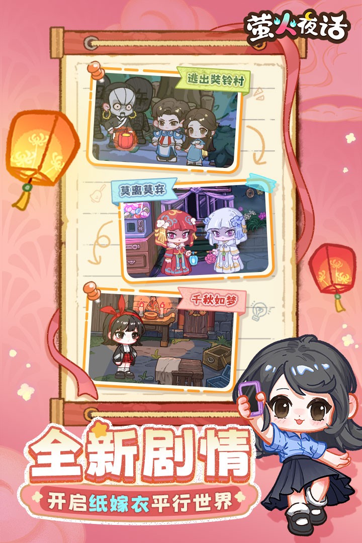 萤火夜话游戏1