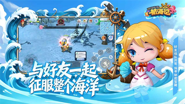航海记手游4