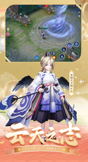 决战平安京国际服0