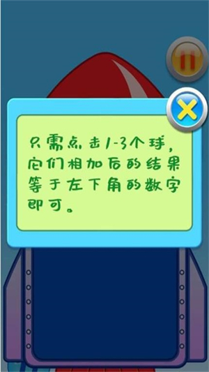 儿童数学加法运算火箭1