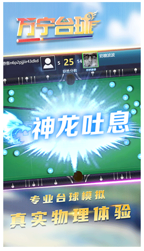 万宁台球游戏2