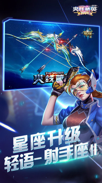 火线精英多酷版0