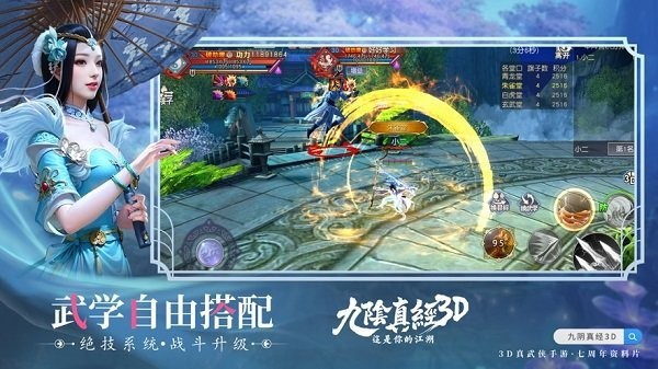 九阴真经3D游戏0