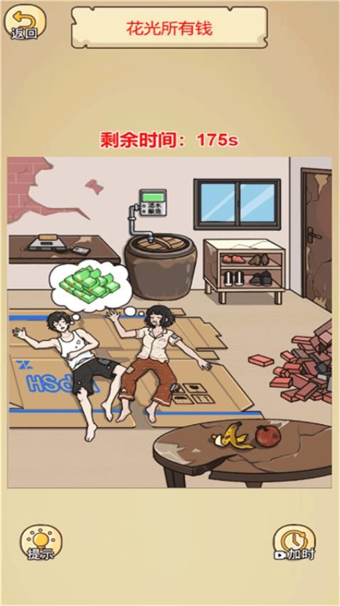 谁是找茬王者游戏1