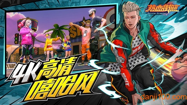 热血街篮游戏 热血街篮手游