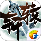 轩辕传奇测试服
