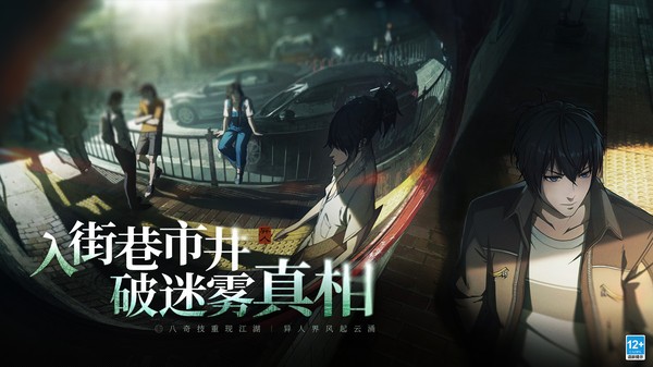异人之下手游腾讯版3