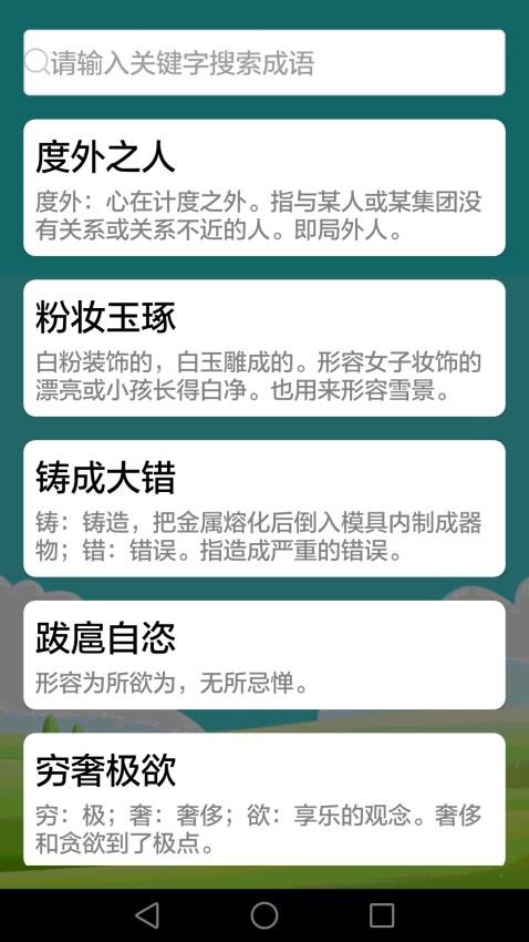 疯狂成语游戏3
