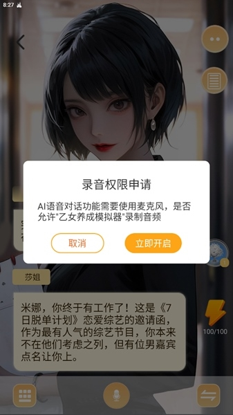 乙女养成模拟器双男主游戏