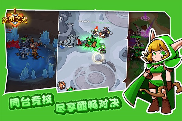 圣灵之光游戏2