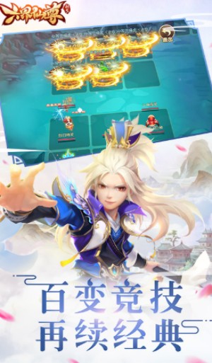六界仙尊游戏1