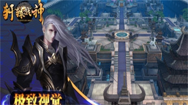 轩辕战神手机版0