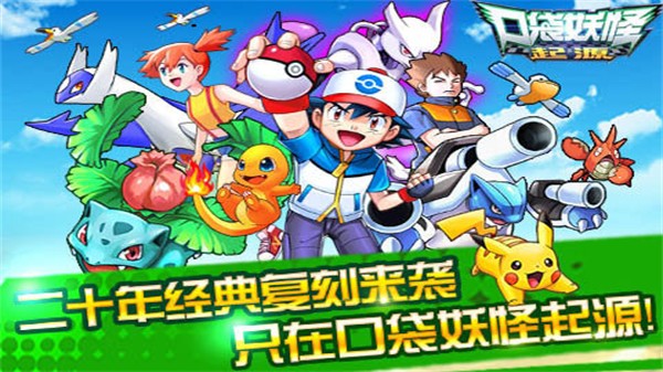 口袋妖怪起源内购破解版0