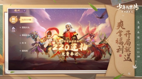 少年仙界传游戏0