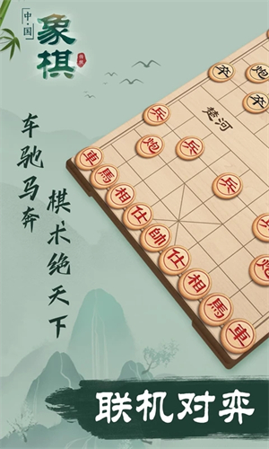 象棋0