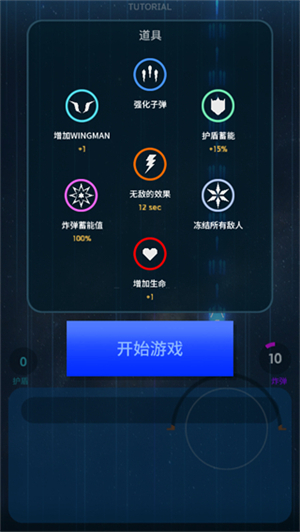 太空翼人游戏0