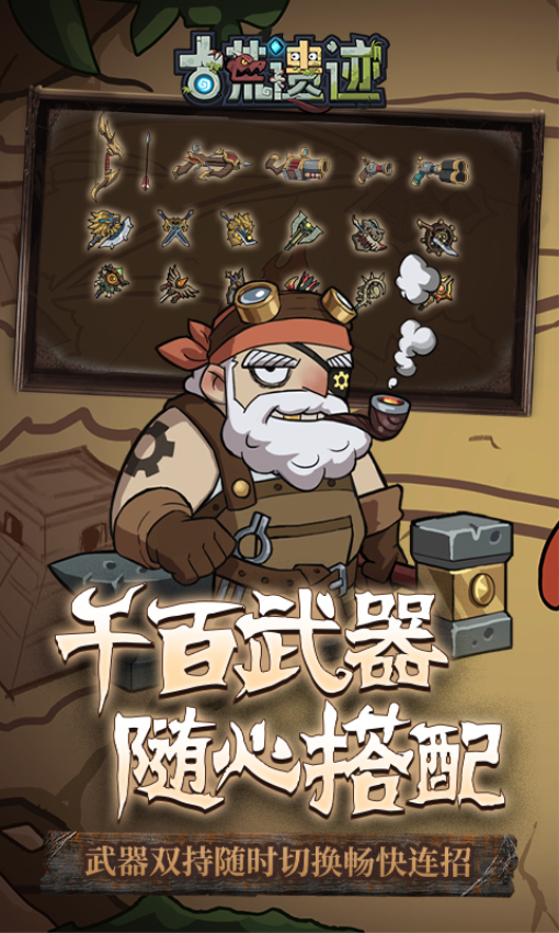 古荒遗迹最新版3