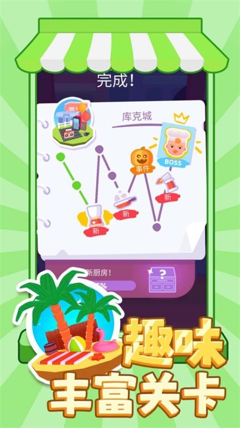 小店大亨游戏