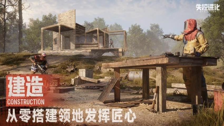 失控进化游戏4