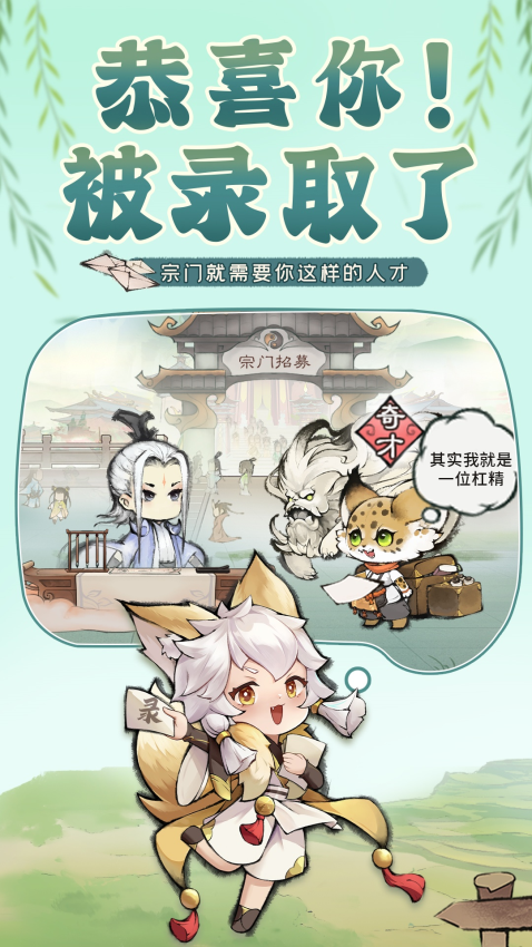 最强祖师游戏1
