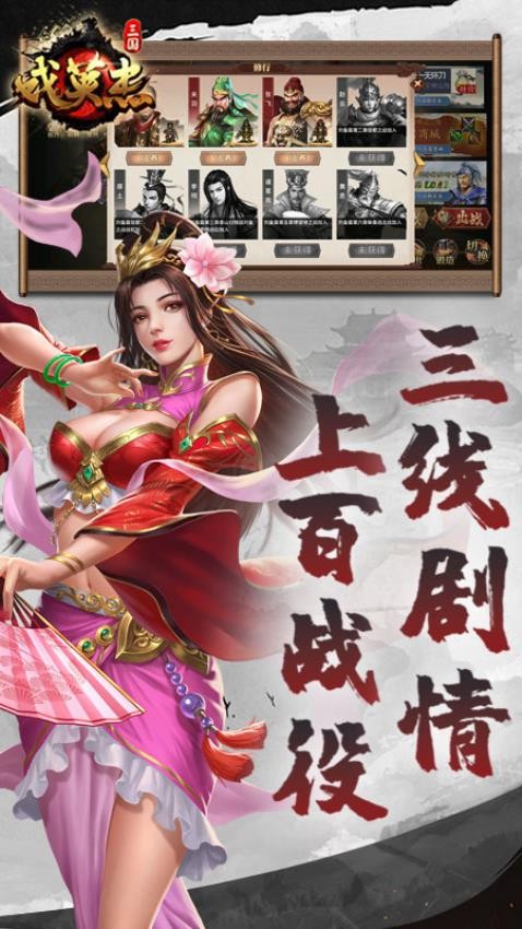 三国戏英杰传游戏1
