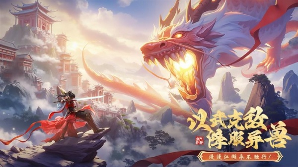掌门江湖路手游4