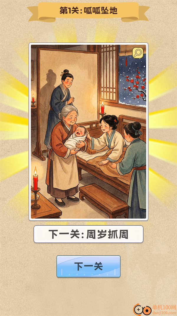 拼图人生游戏