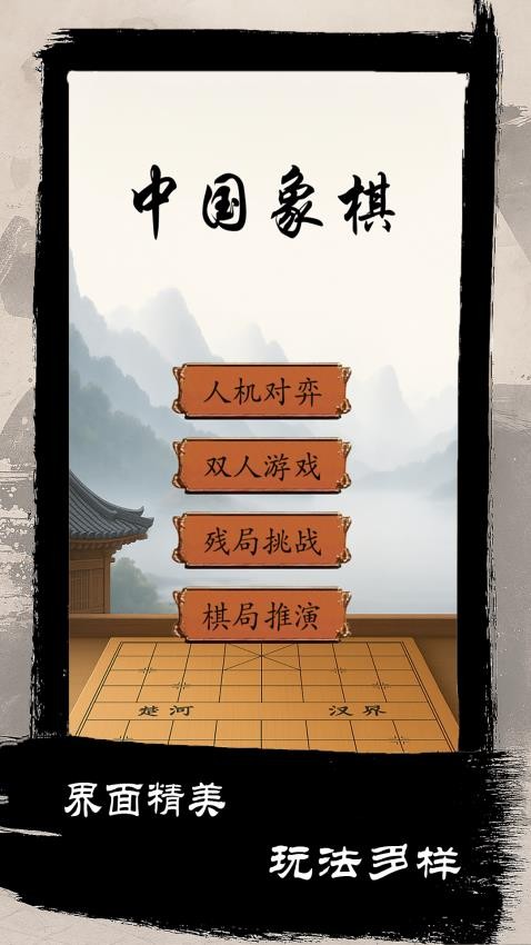 乐游象棋游戏4