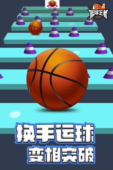 篮球王者九游游戏 篮球王者九游客户端手游下载