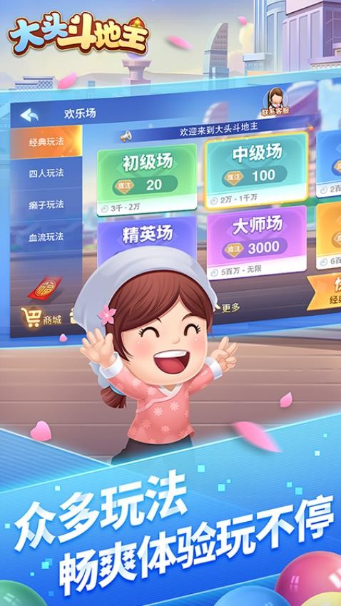 大头斗地主游戏2
