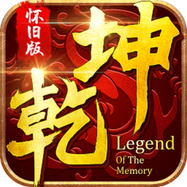 乾坤Online手游