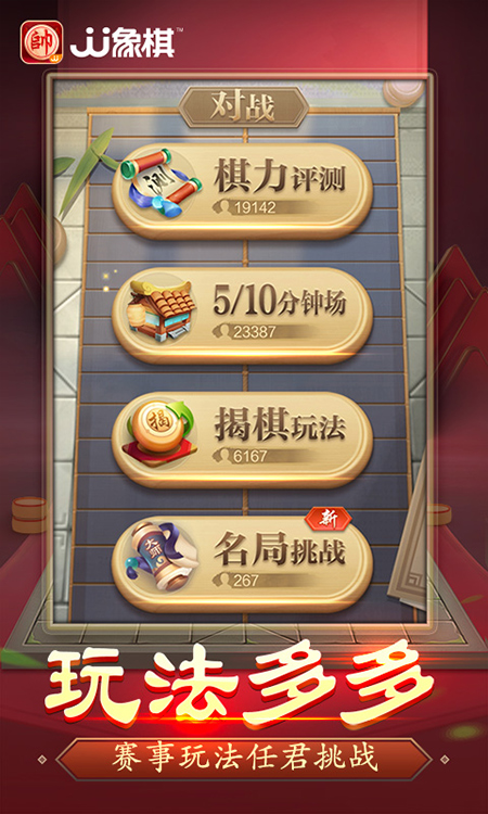 JJ象棋手机版1