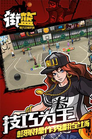 街篮最新版0