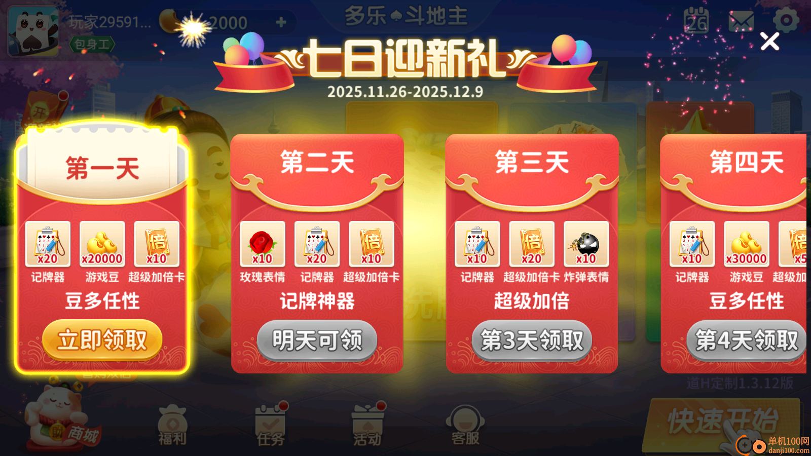 多乐斗地主手游