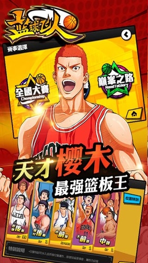 篮球飞人手游1