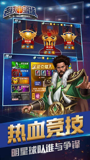 老铁篮球 老铁篮球小米最新版