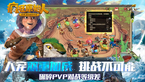 疯狂原始人网易云官方版3
