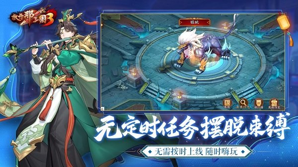 放开那三国3小米版 放开那三国3小米游戏