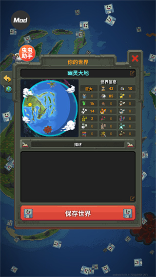 上帝创造模拟器最新中文版(WorldBox)0