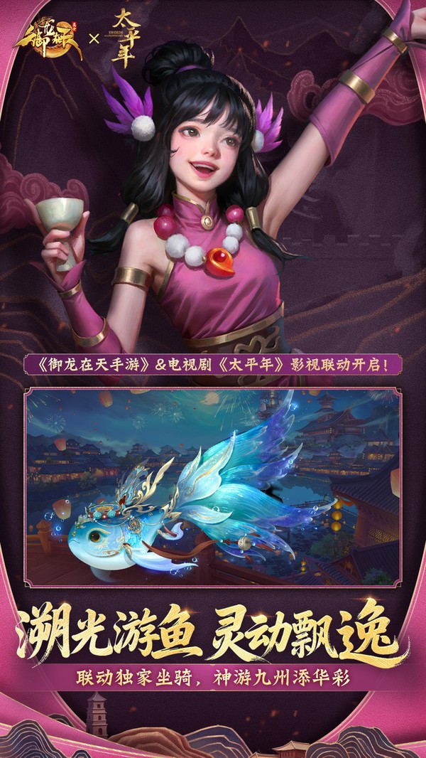 御龙在天手游4