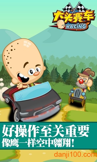 大头赛车无限金币钻石3