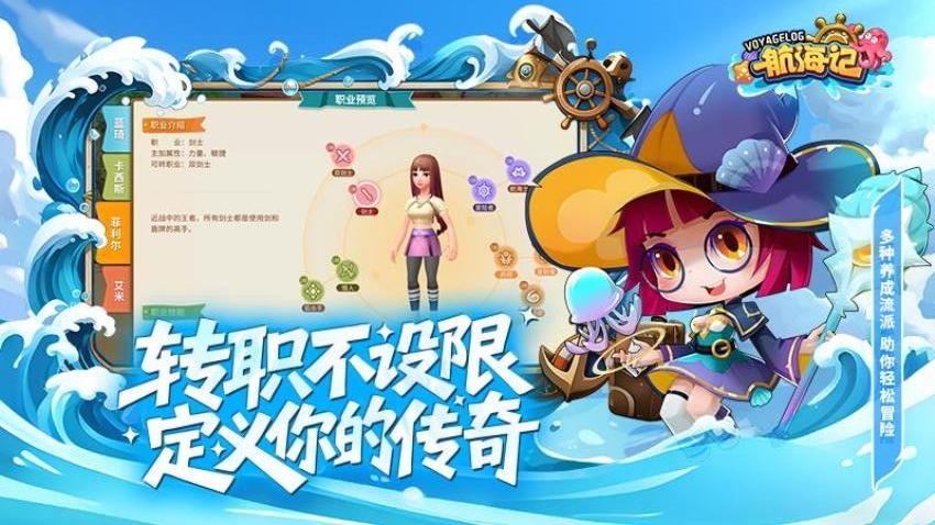 航海记游戏2
