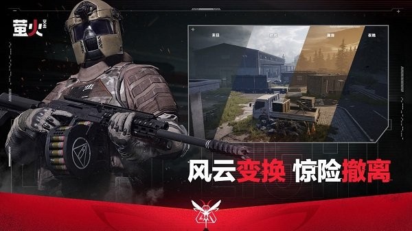 萤火突击正版2025最新版2