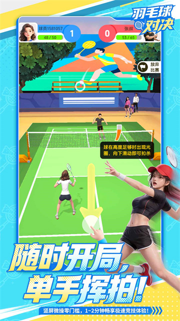 羽毛球对决游戏3