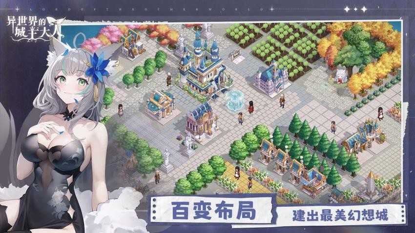 异世界的城主大人游戏1