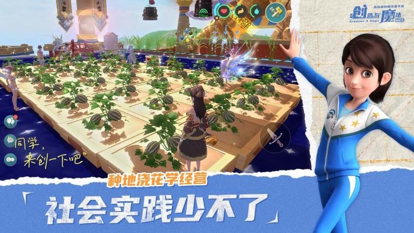 创造与魔法游戏3