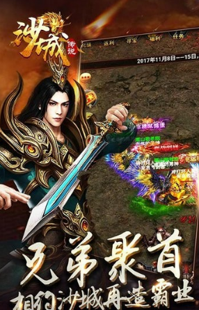 沙城传说内购破解版3