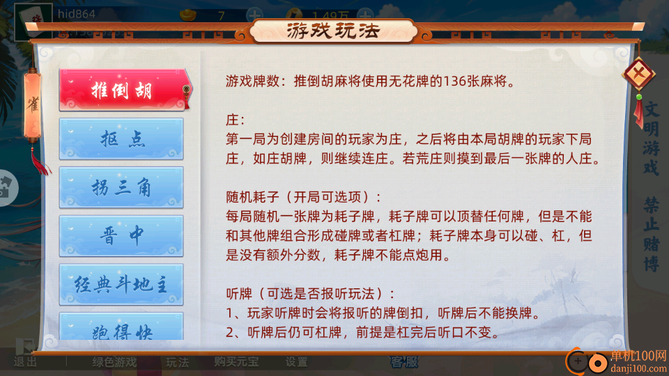 大唐麻将游戏软件 V1.0